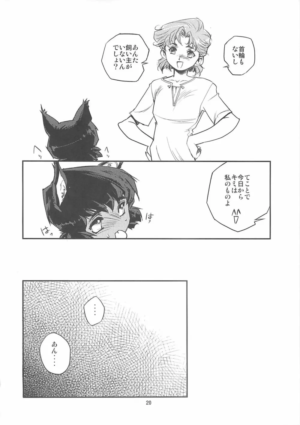 首輪の話 - page18