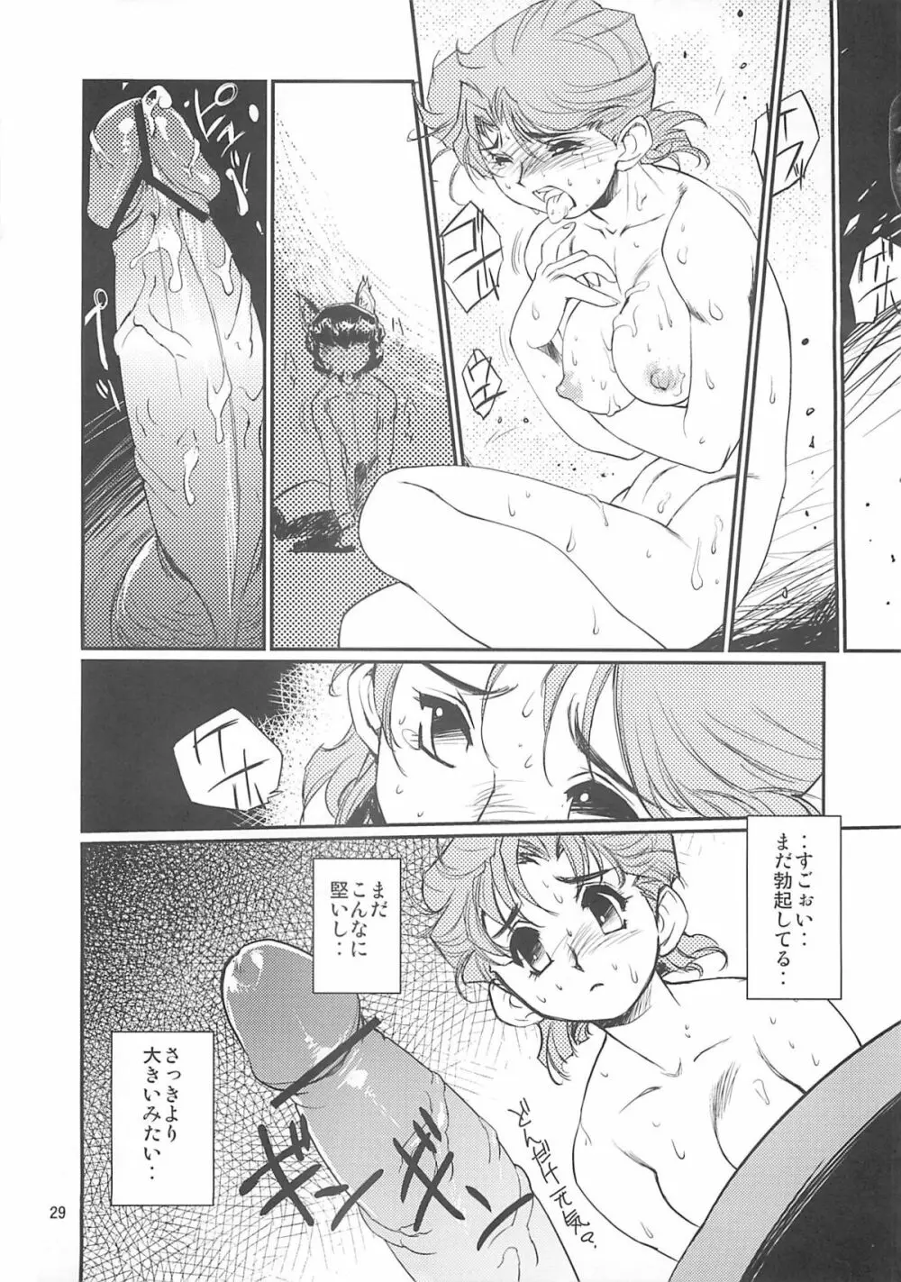 首輪の話 - page27