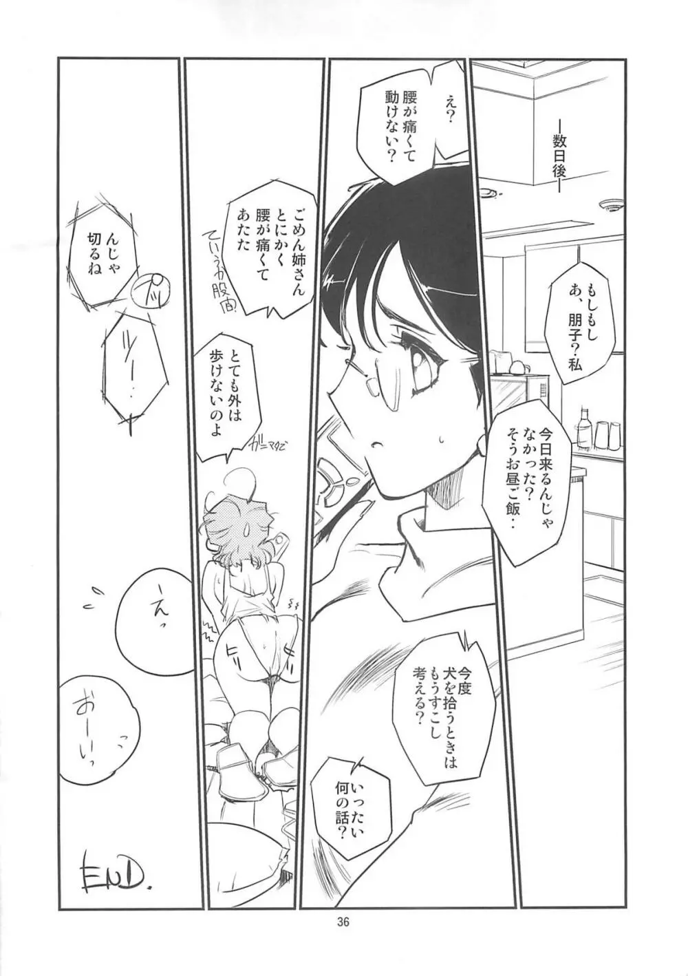 首輪の話 - page34