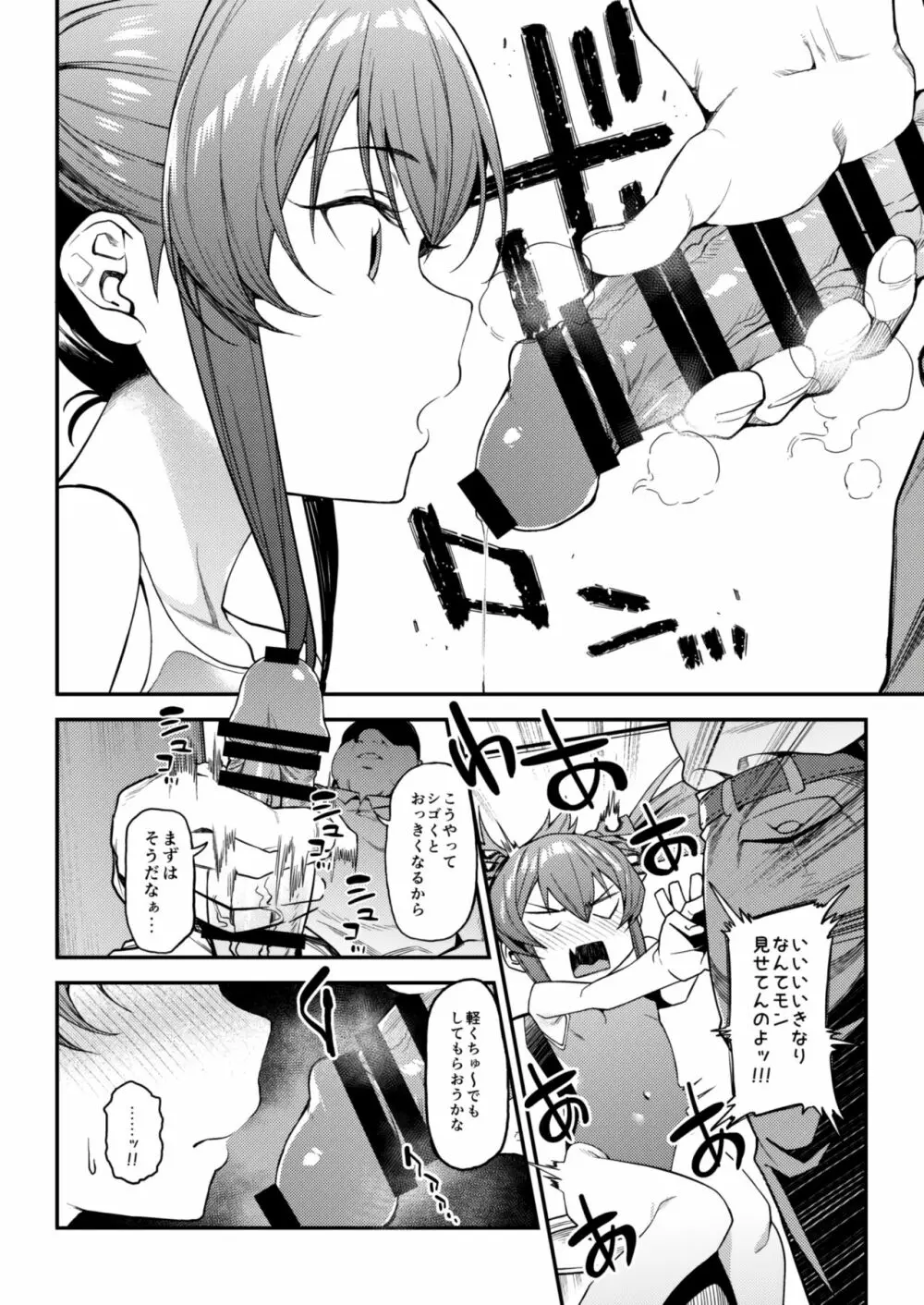 えちちっwヴァリサちゃんえちちっw - page10