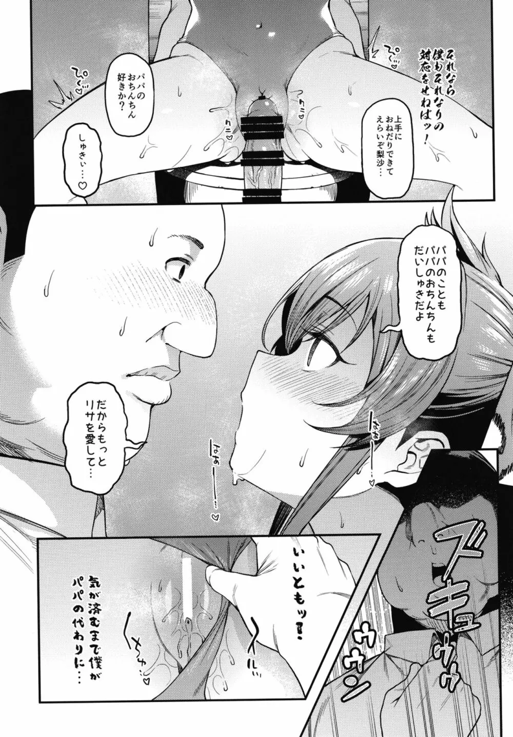 えちちっwヴァリサちゃんえちちっw - page17