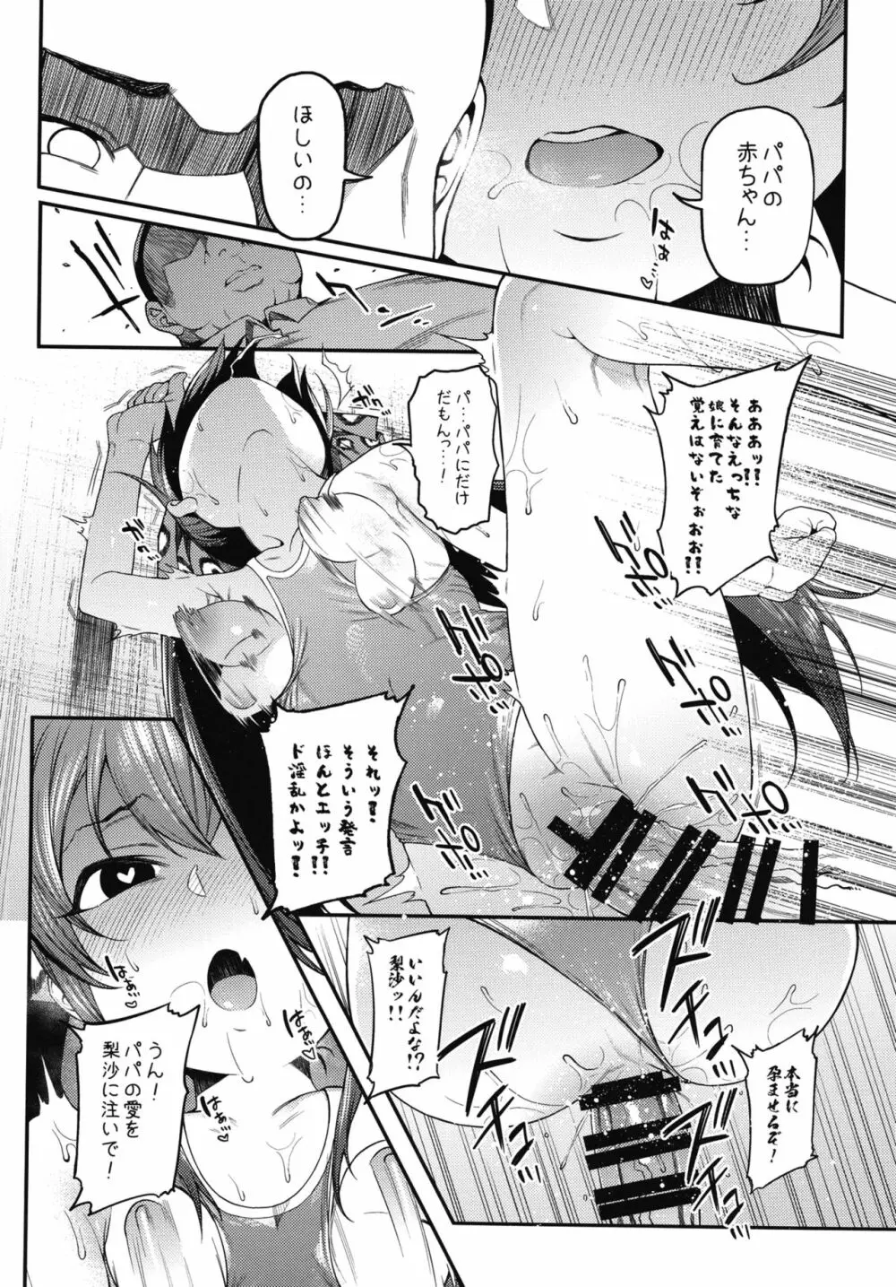 えちちっwヴァリサちゃんえちちっw - page22