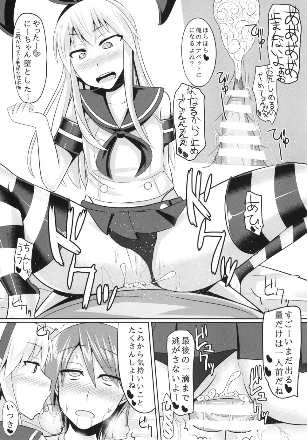 年上の童貞を骨抜きにして男の娘調教しちゃいました - page14