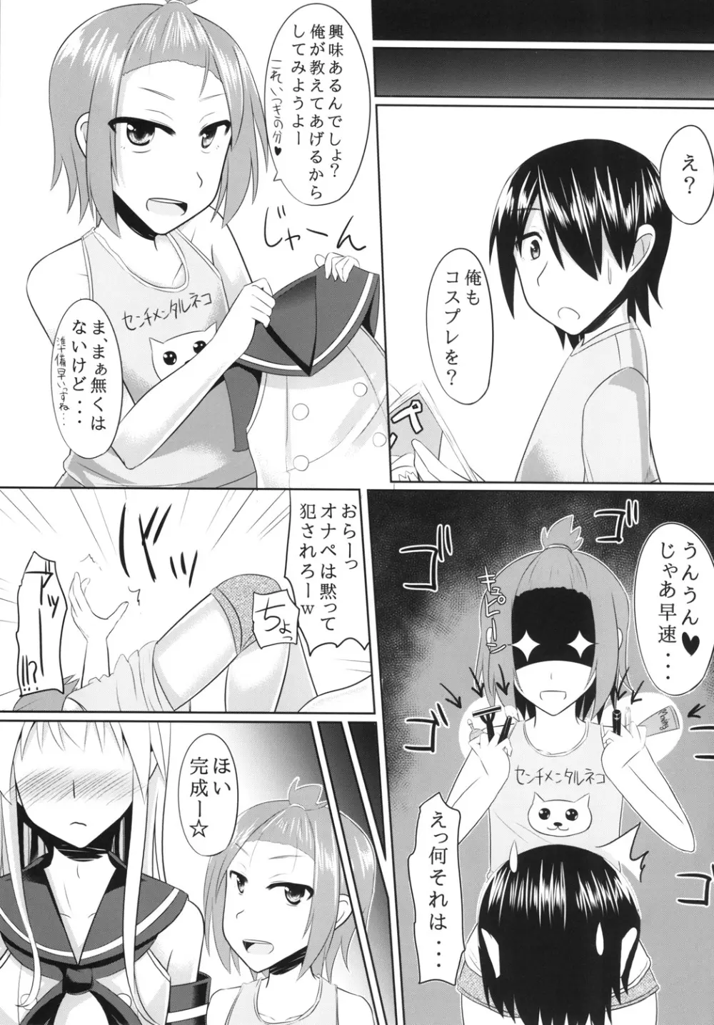 年上の童貞を骨抜きにして男の娘調教しちゃいました - page15