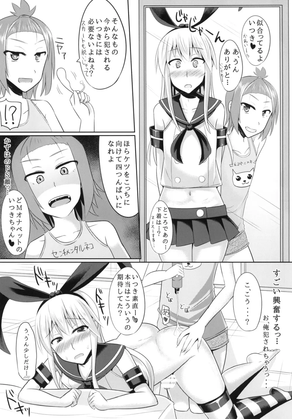 年上の童貞を骨抜きにして男の娘調教しちゃいました - page16