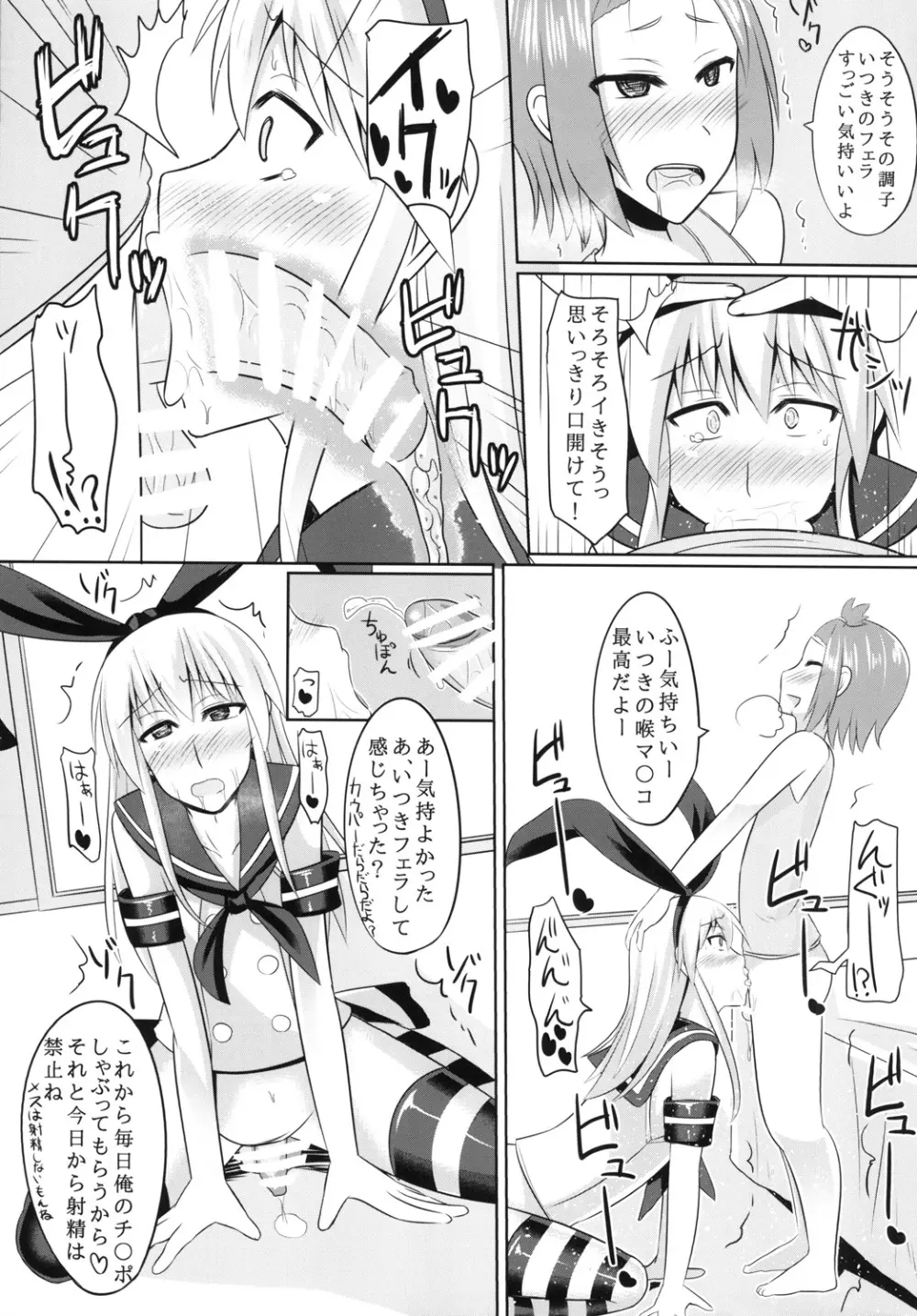 年上の童貞を骨抜きにして男の娘調教しちゃいました - page19