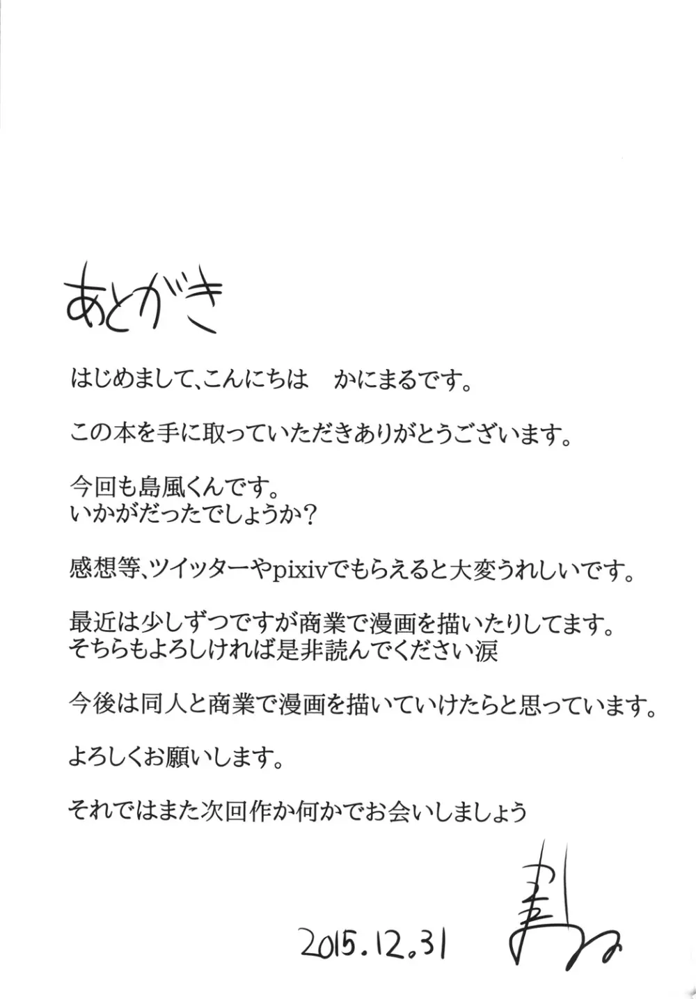 年上の童貞を骨抜きにして男の娘調教しちゃいました - page25