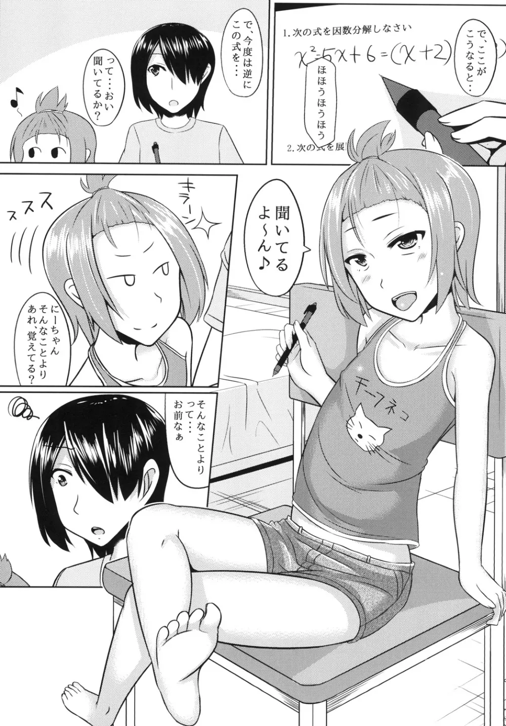 年上の童貞を骨抜きにして男の娘調教しちゃいました - page5