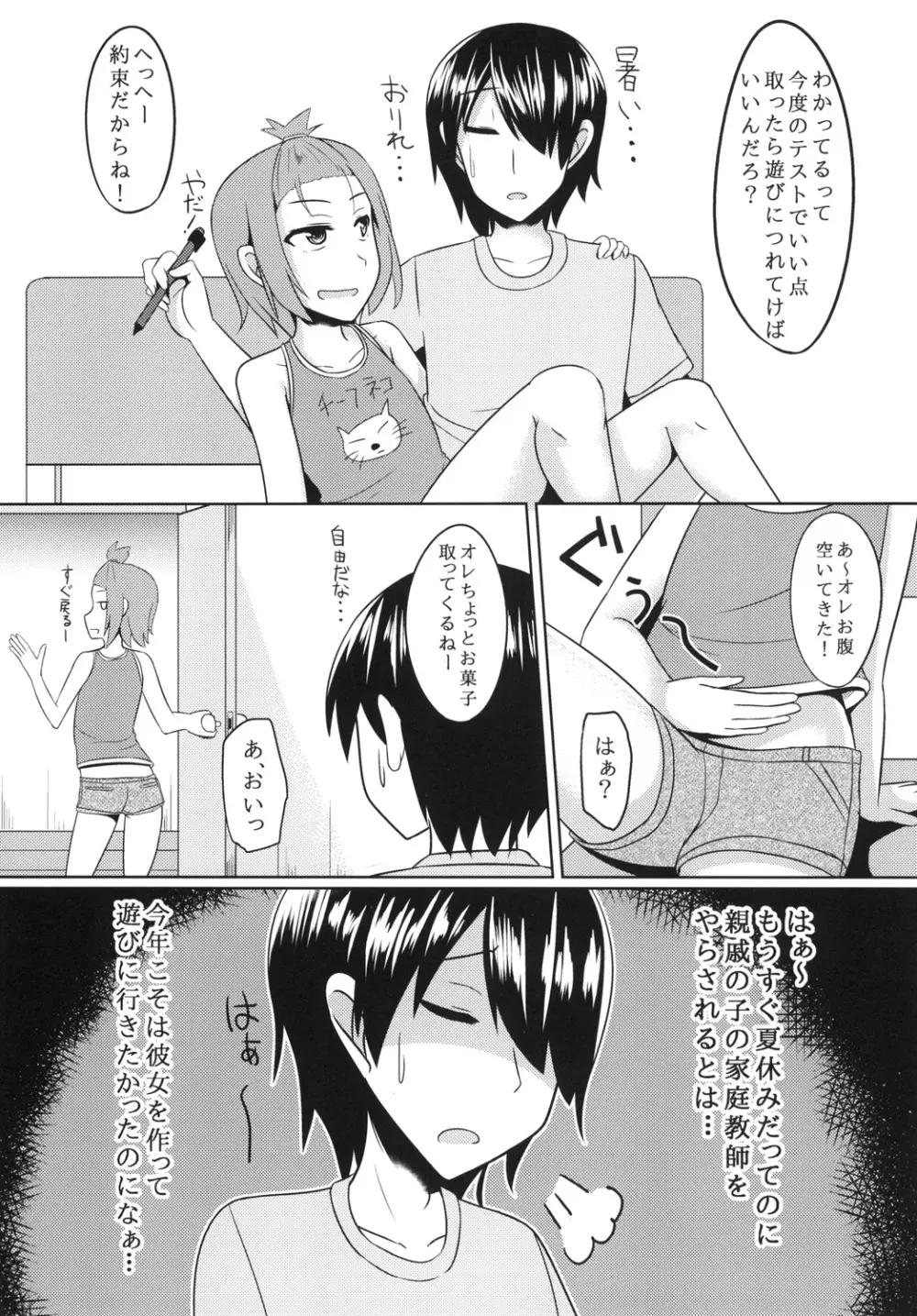 年上の童貞を骨抜きにして男の娘調教しちゃいました - page6