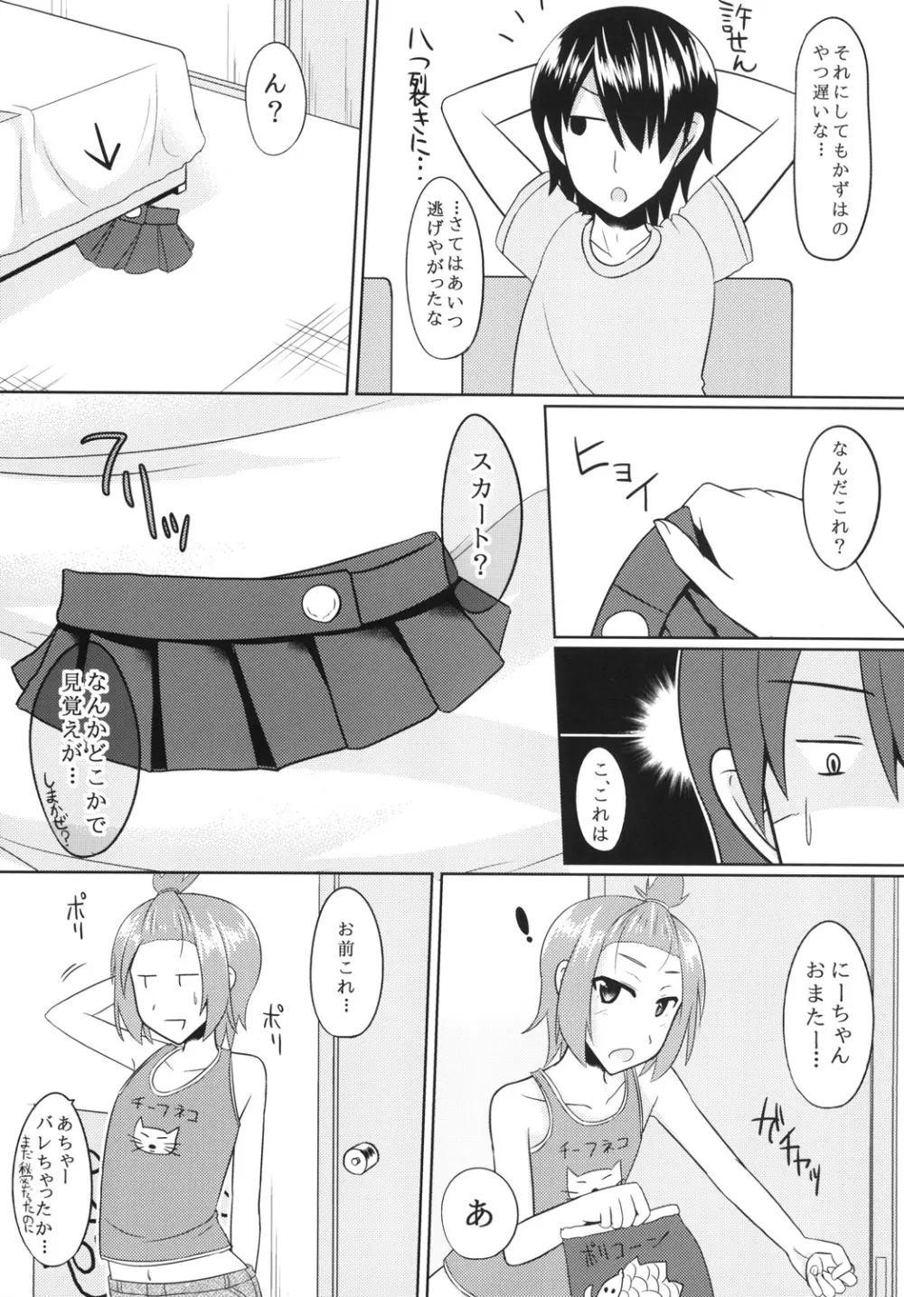 年上の童貞を骨抜きにして男の娘調教しちゃいました - page7