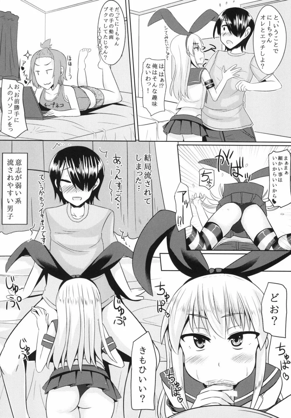 年上の童貞を骨抜きにして男の娘調教しちゃいました - page9