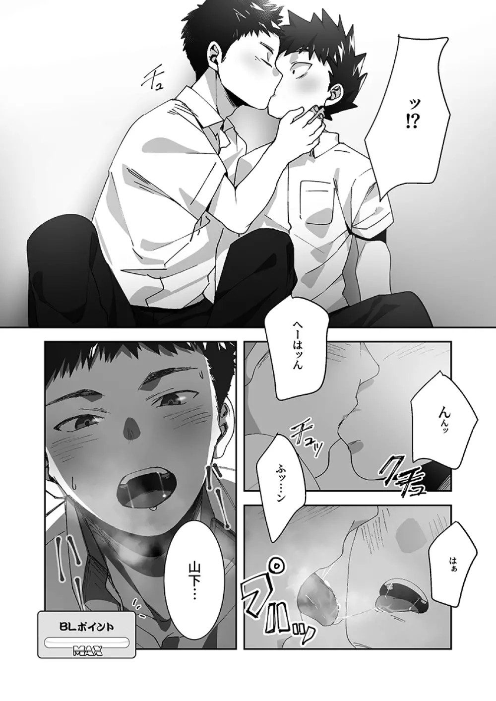 トモダチルート - page10