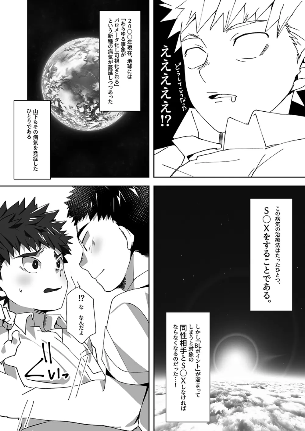 トモダチルート - page11