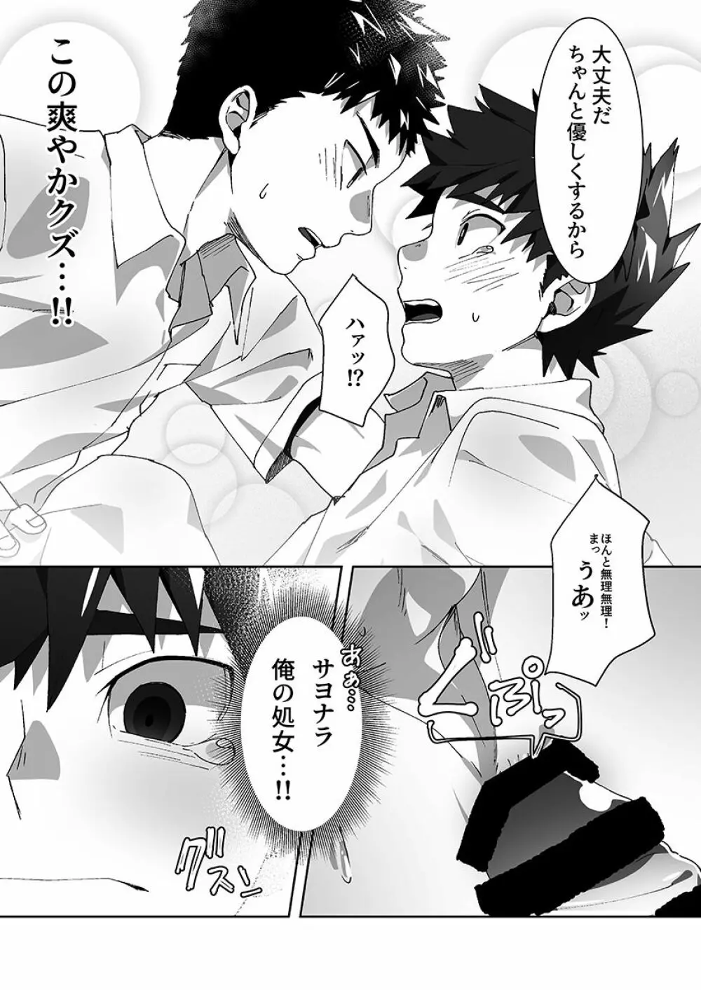 トモダチルート - page18