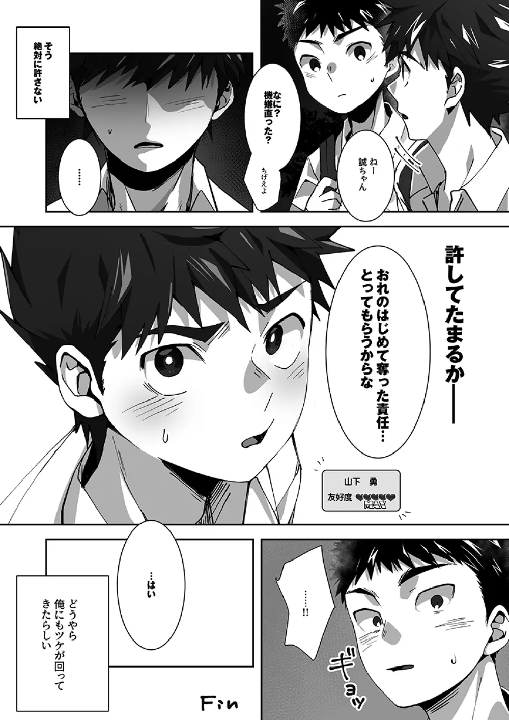 トモダチルート - page22