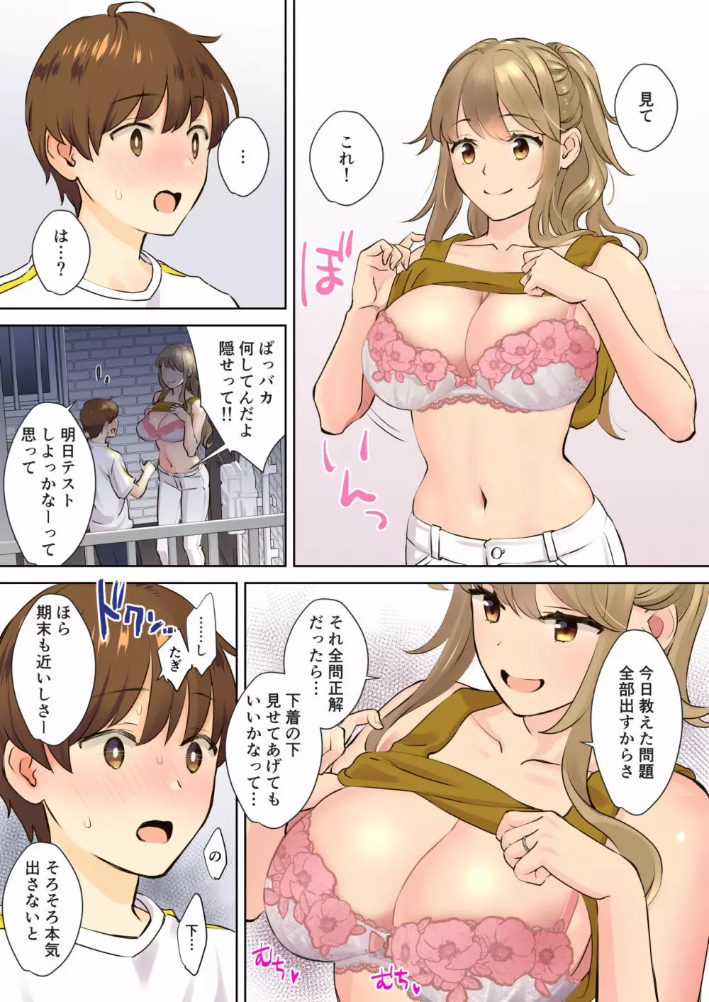 ニートお姉ちゃんと僕～精通前から年上イトコとヤリまくってた話～ - page10