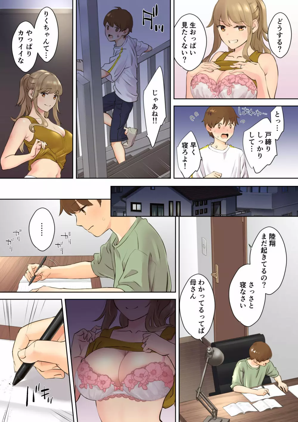 ニートお姉ちゃんと僕～精通前から年上イトコとヤリまくってた話～ - page11