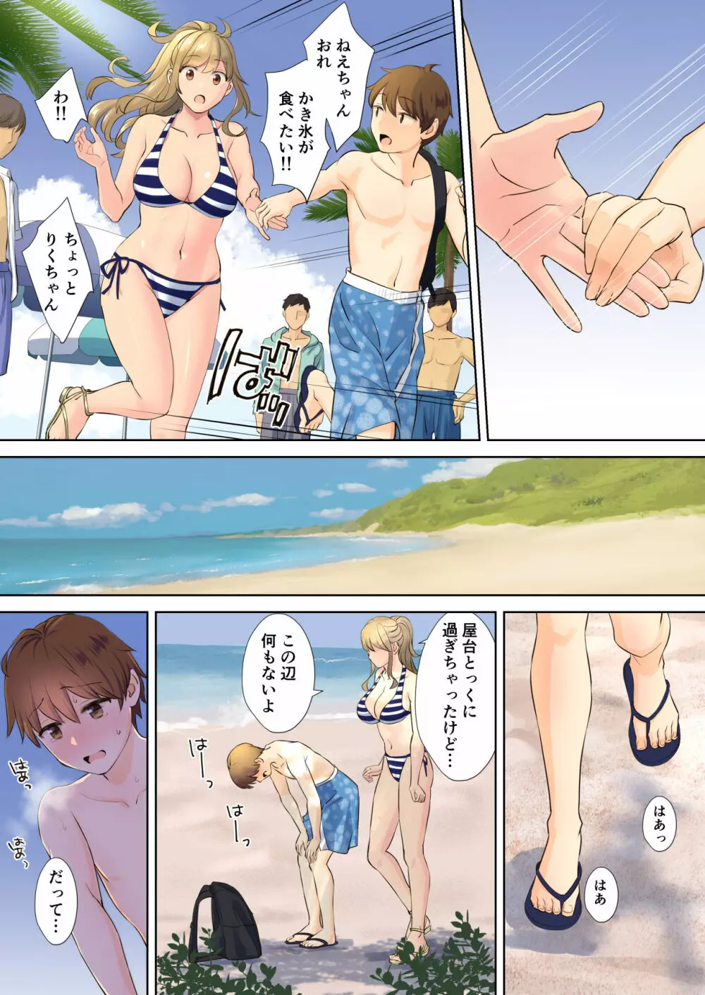 ニートお姉ちゃんと僕～精通前から年上イトコとヤリまくってた話～ - page37