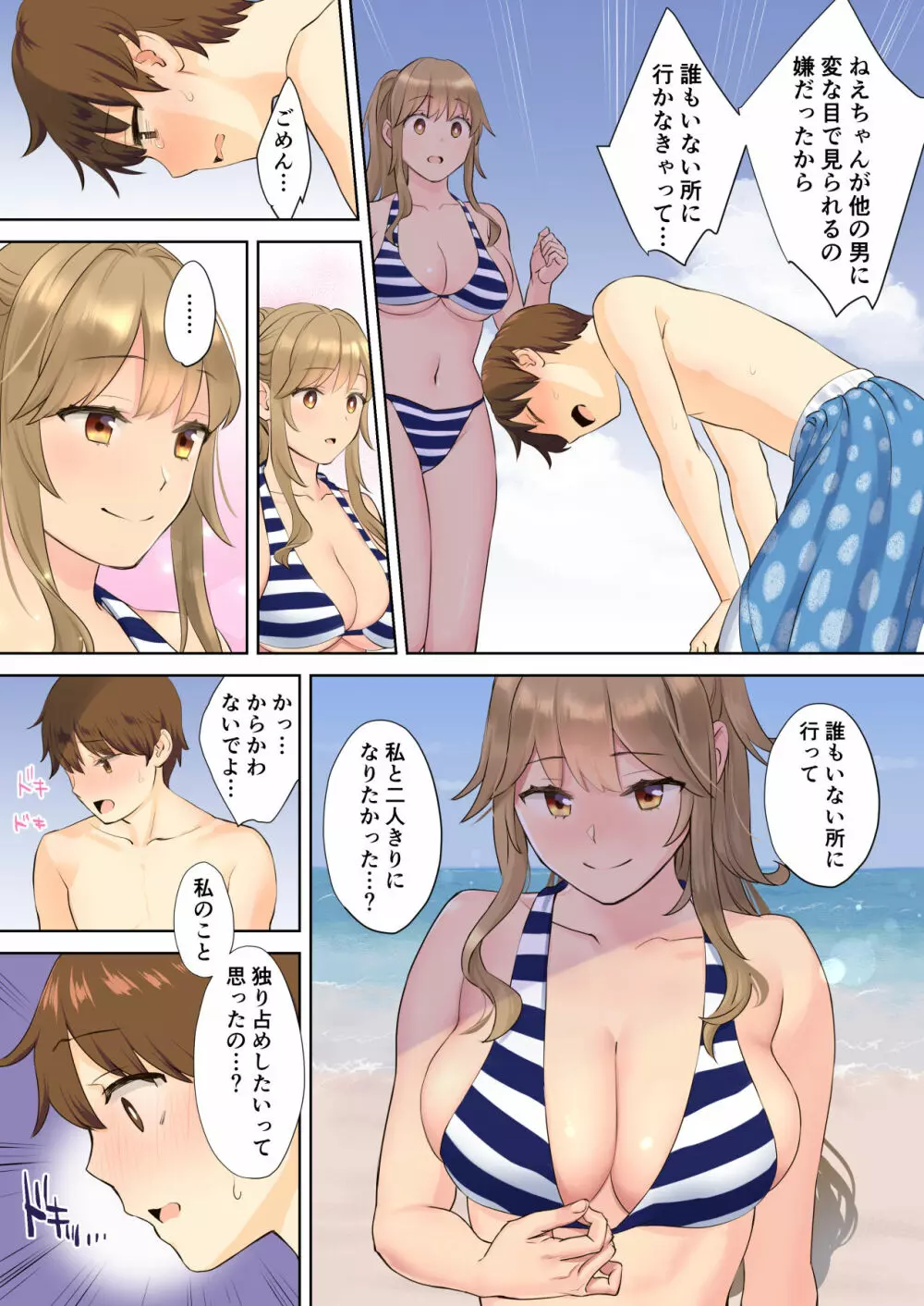 ニートお姉ちゃんと僕～精通前から年上イトコとヤリまくってた話～ - page38