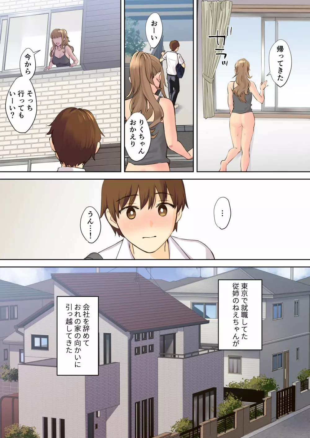 ニートお姉ちゃんと僕～精通前から年上イトコとヤリまくってた話～ - page5