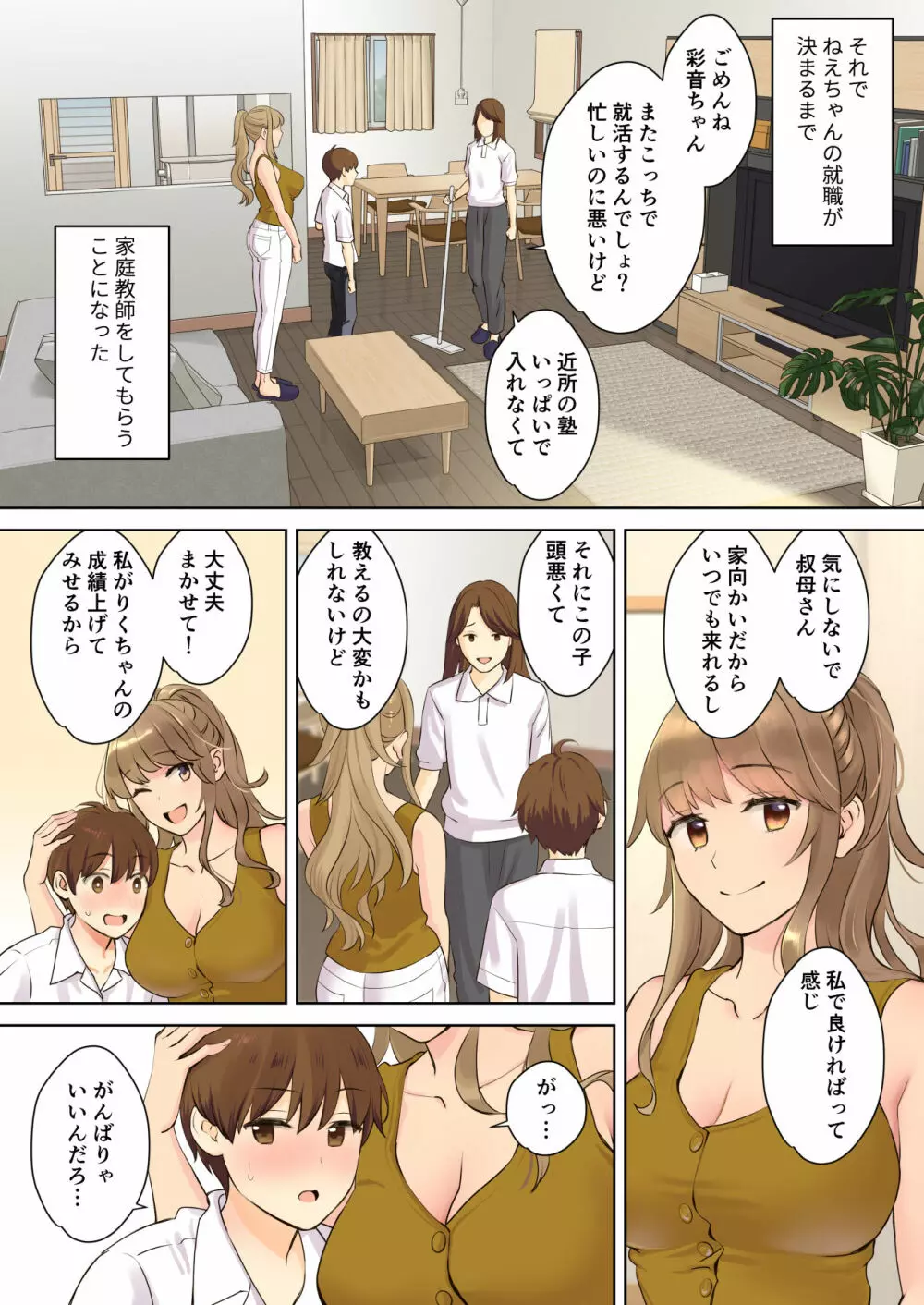 ニートお姉ちゃんと僕～精通前から年上イトコとヤリまくってた話～ - page6