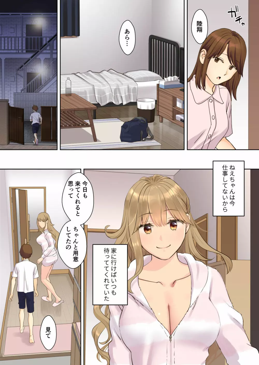 ニートお姉ちゃんと僕～精通前から年上イトコとヤリまくってた話～ - page60