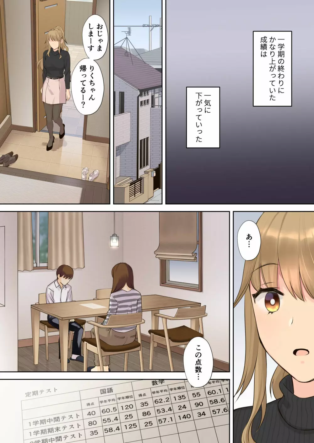 ニートお姉ちゃんと僕～精通前から年上イトコとヤリまくってた話～ - page70