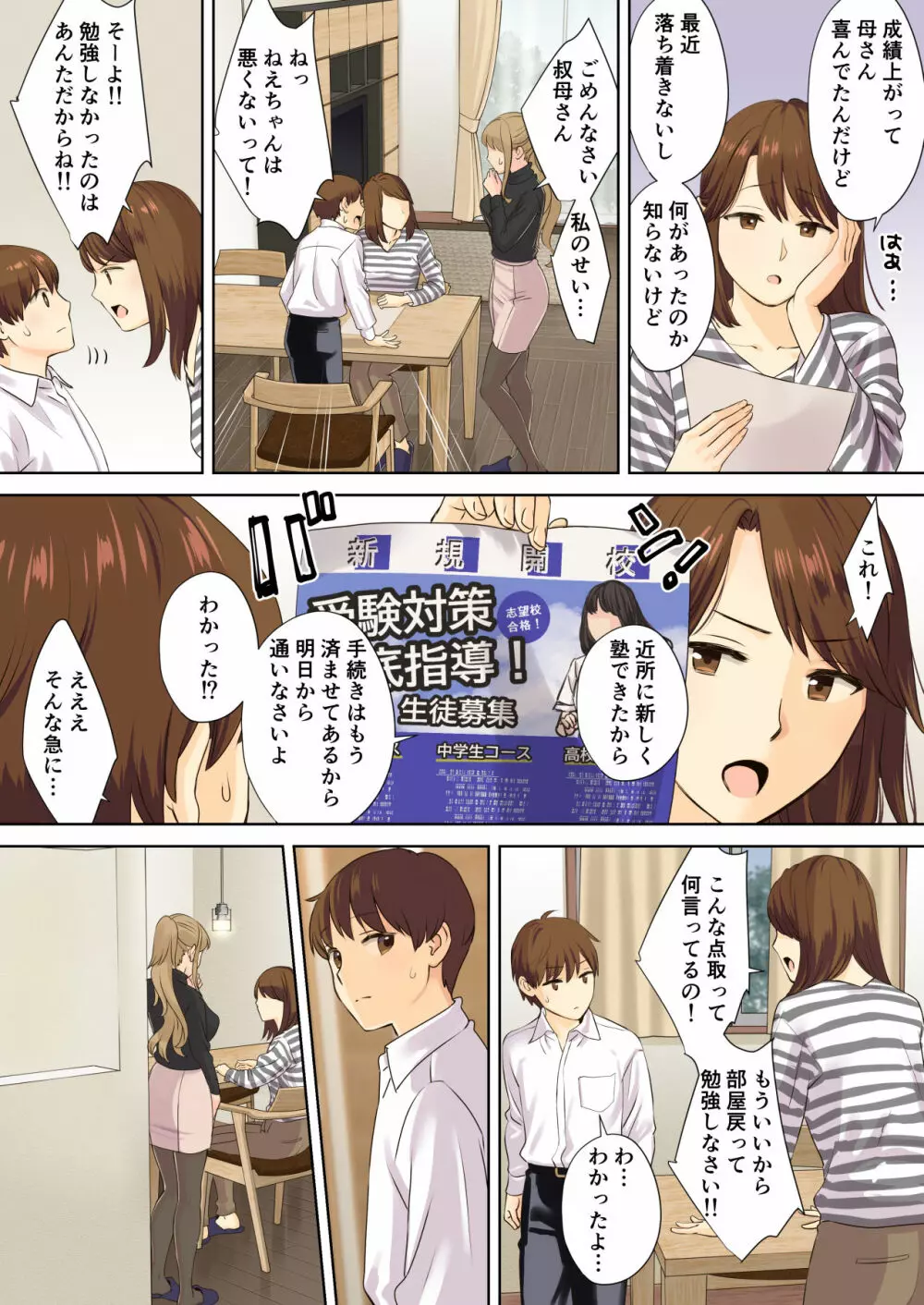 ニートお姉ちゃんと僕～精通前から年上イトコとヤリまくってた話～ - page71