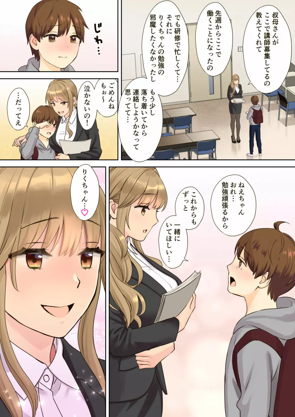 ニートお姉ちゃんと僕～精通前から年上イトコとヤリまくってた話～ - page75