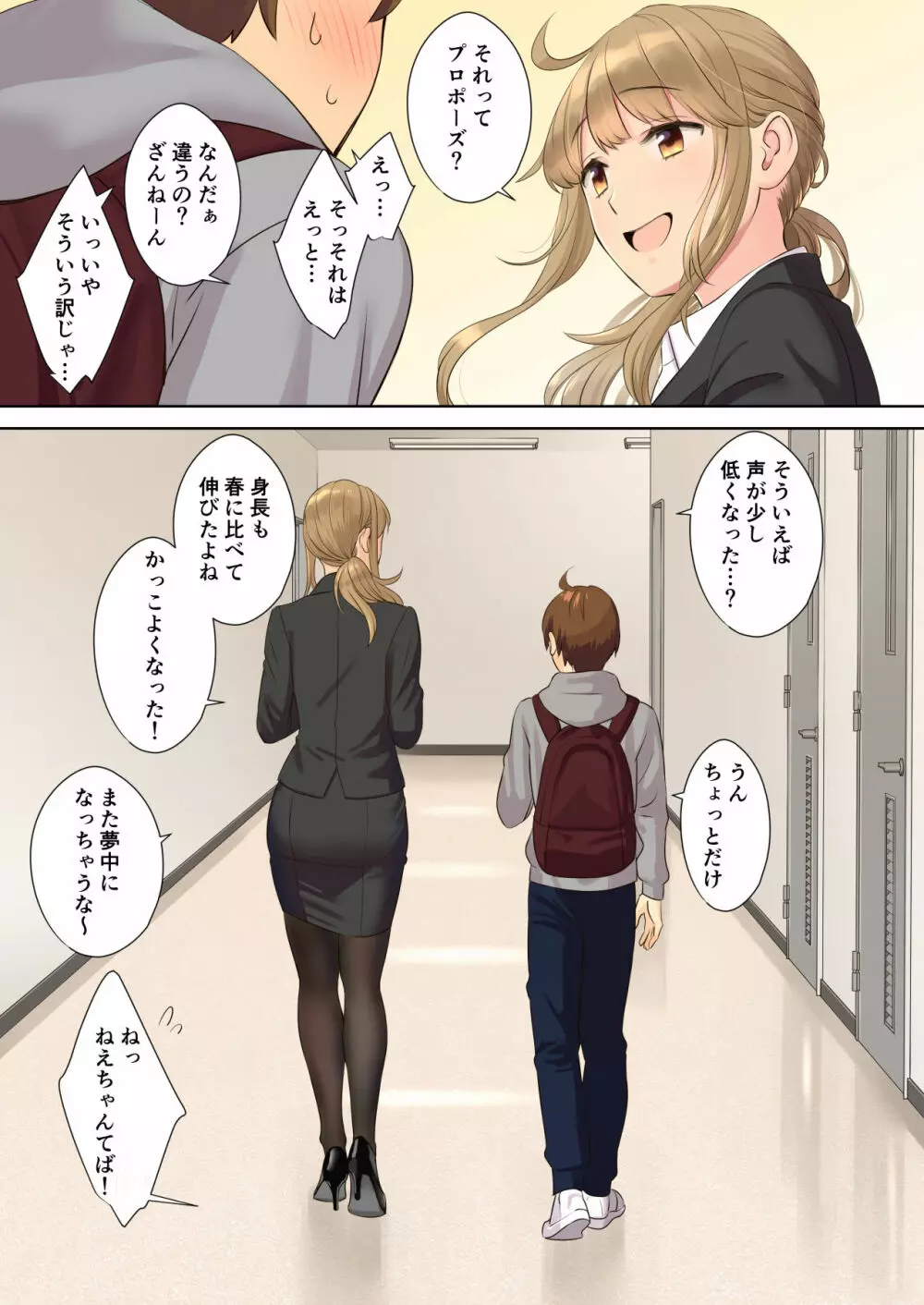 ニートお姉ちゃんと僕～精通前から年上イトコとヤリまくってた話～ - page76