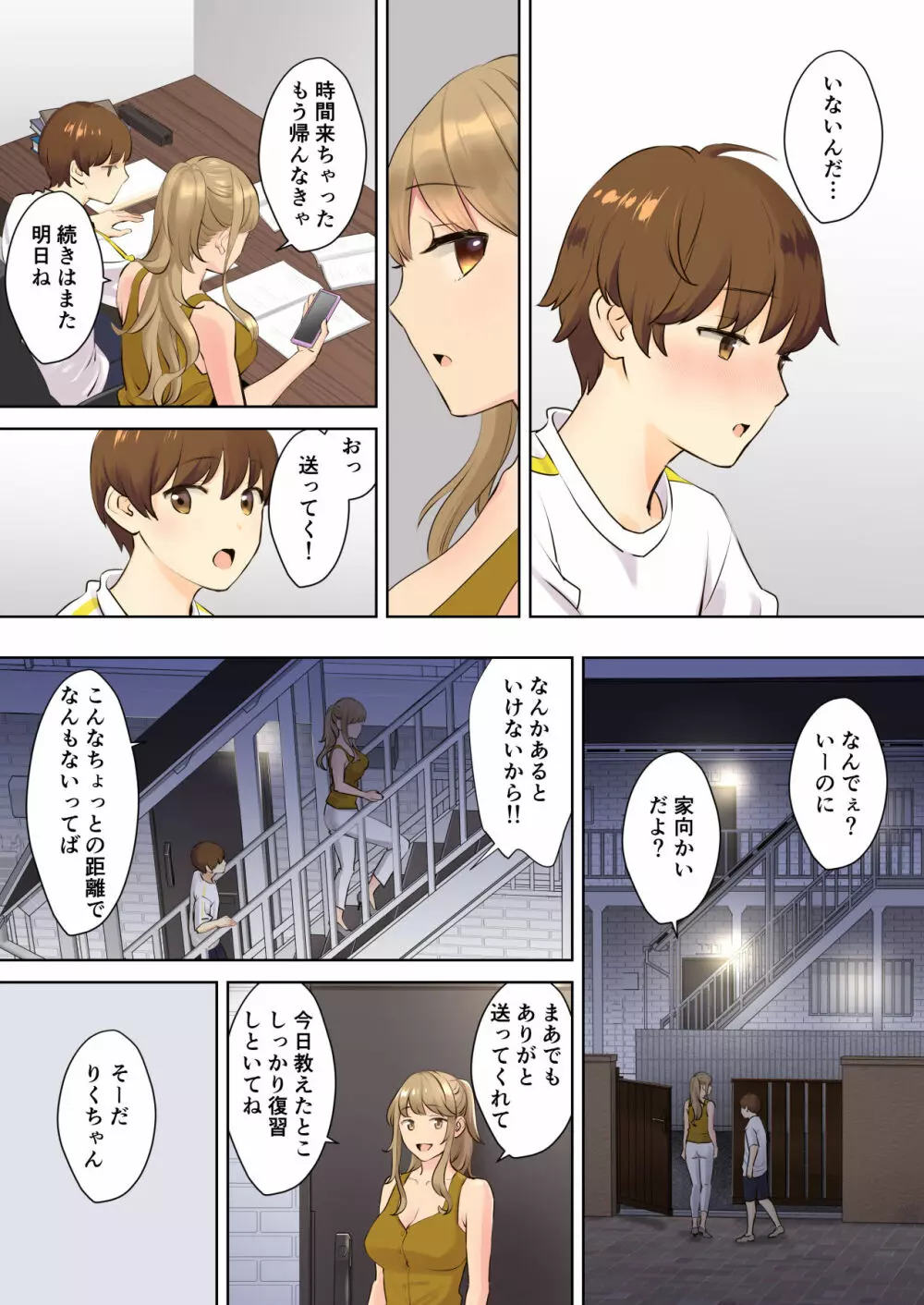 ニートお姉ちゃんと僕～精通前から年上イトコとヤリまくってた話～ - page9