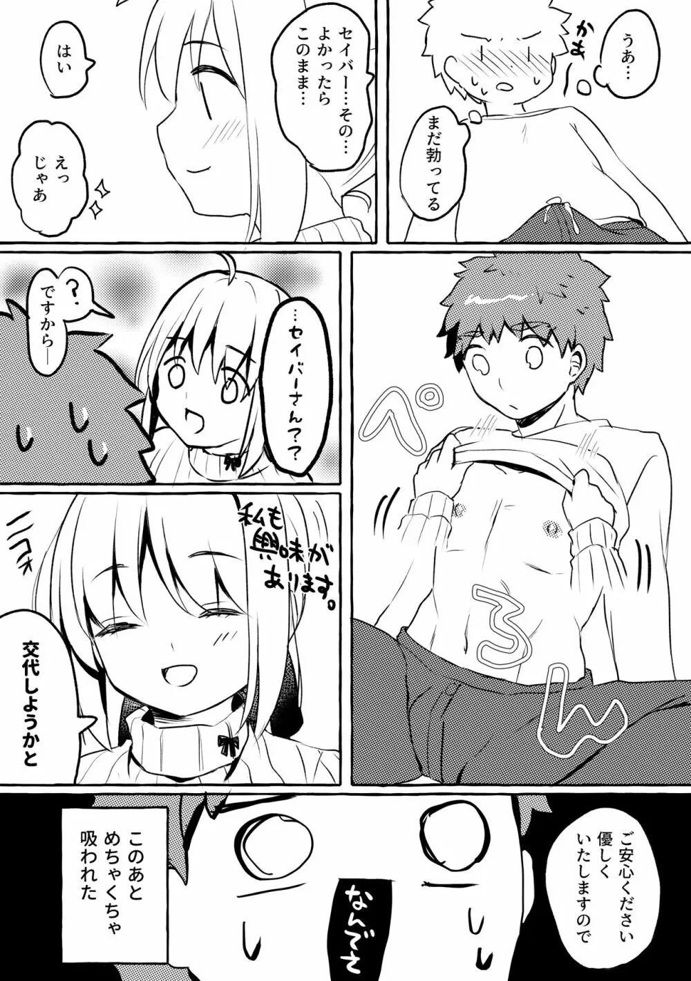 セイバーさんのおっぱいに甘えたい。 - page10