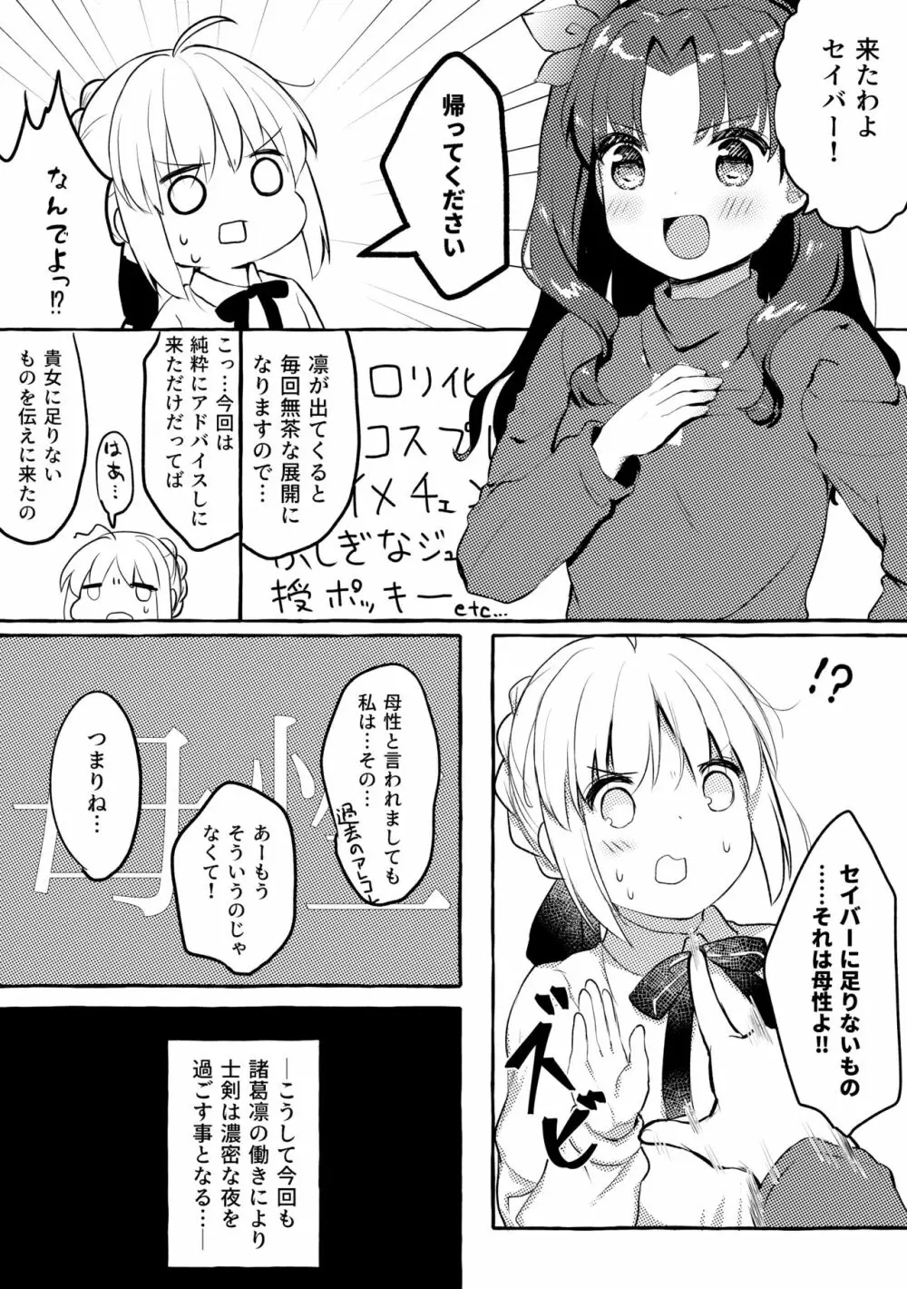 セイバーさんのおっぱいに甘えたい。 - page2