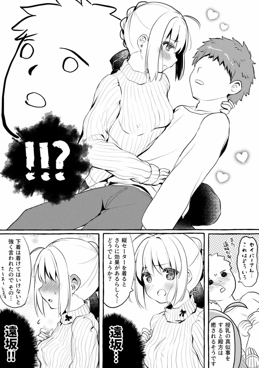 セイバーさんのおっぱいに甘えたい。 - page4