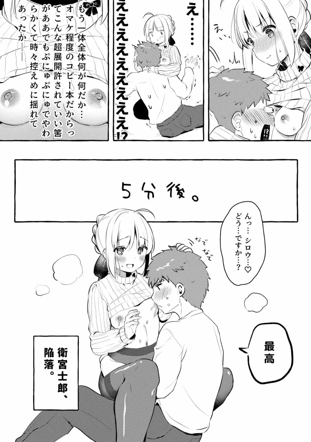 セイバーさんのおっぱいに甘えたい。 - page6