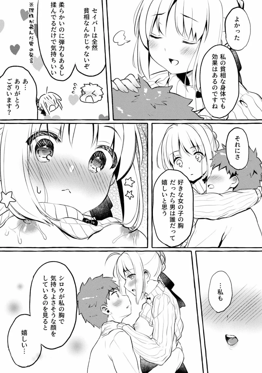 セイバーさんのおっぱいに甘えたい。 - page7