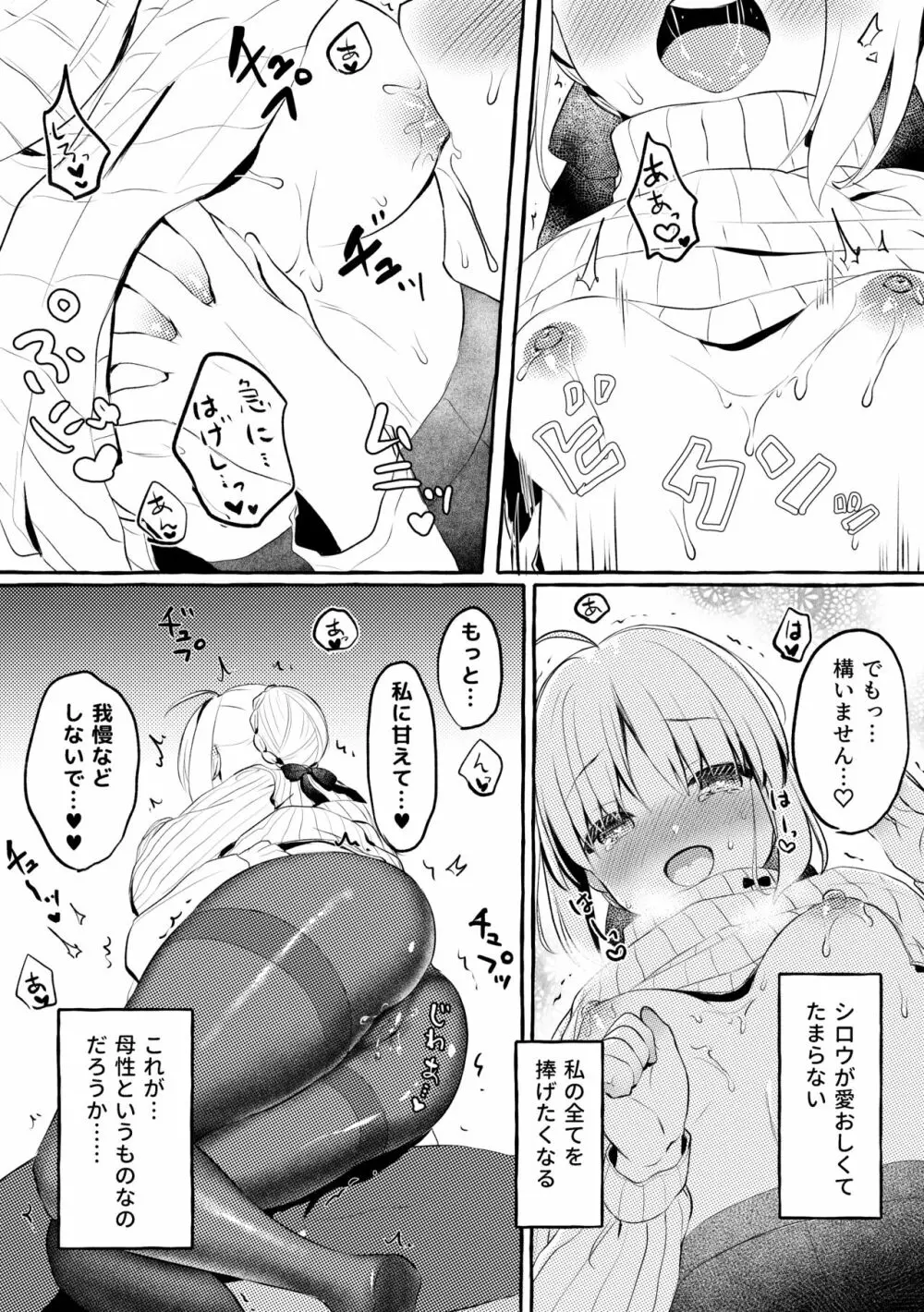 セイバーさんのおっぱいに甘えたい。 - page8