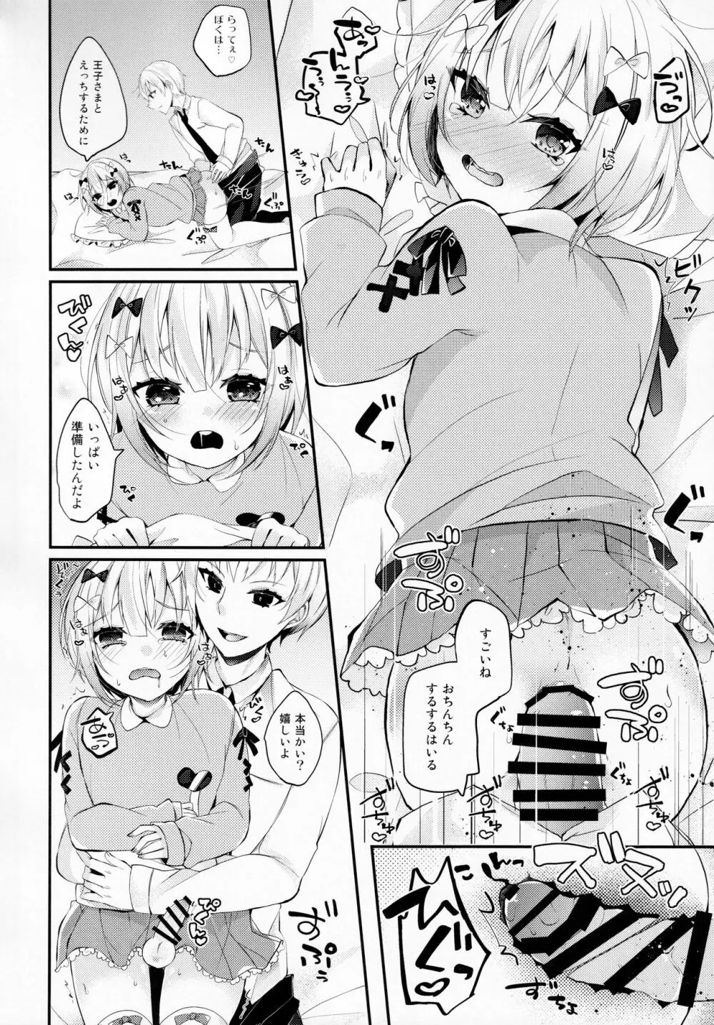 ちんちんメスイキ～男の娘オナニー合同誌～ - page11