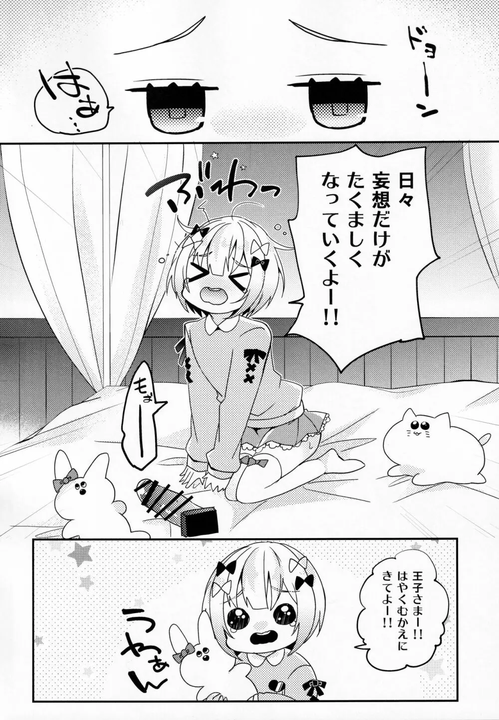 ちんちんメスイキ～男の娘オナニー合同誌～ - page17