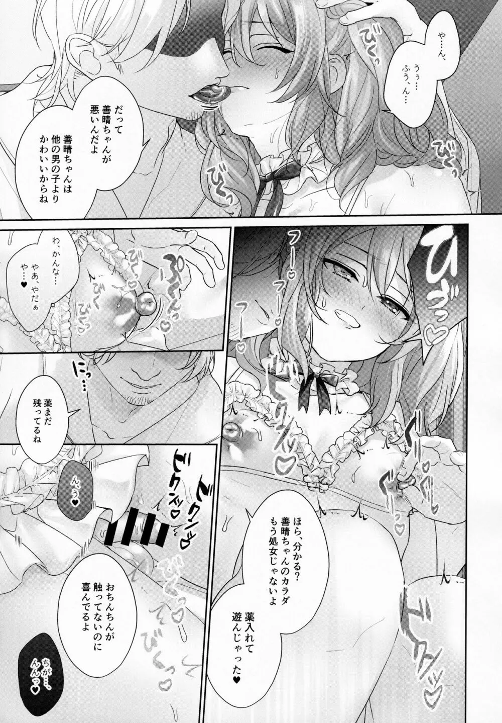 ちんちんメスイキ～男の娘オナニー合同誌～ - page22