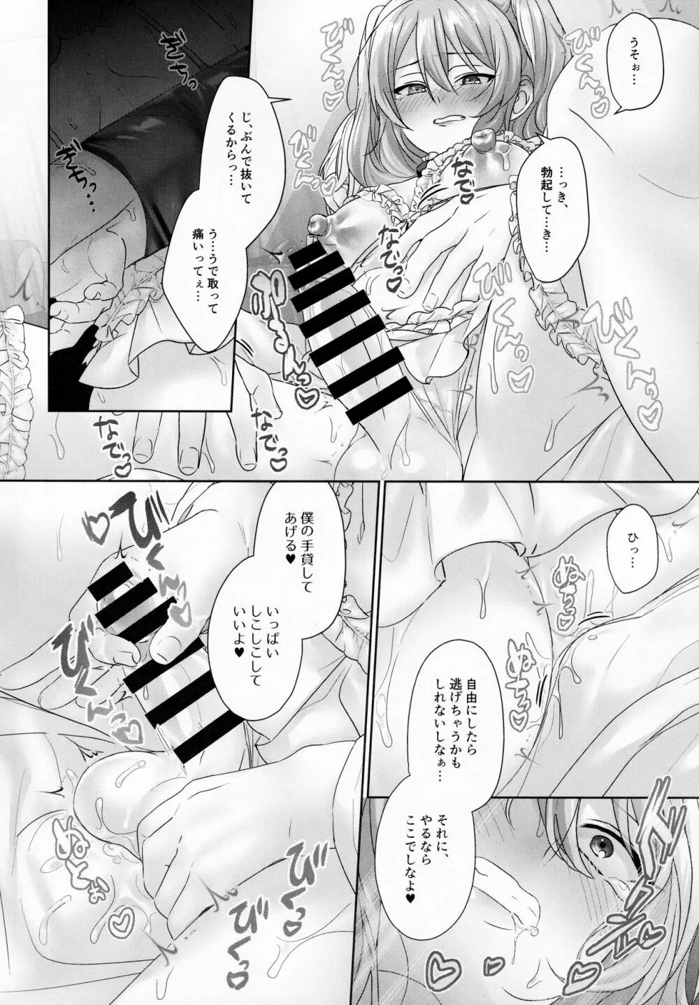 ちんちんメスイキ～男の娘オナニー合同誌～ - page23