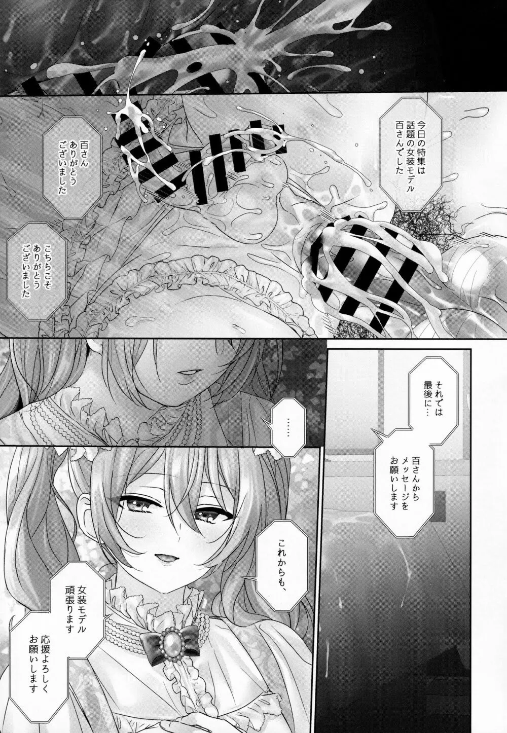 ちんちんメスイキ～男の娘オナニー合同誌～ - page32