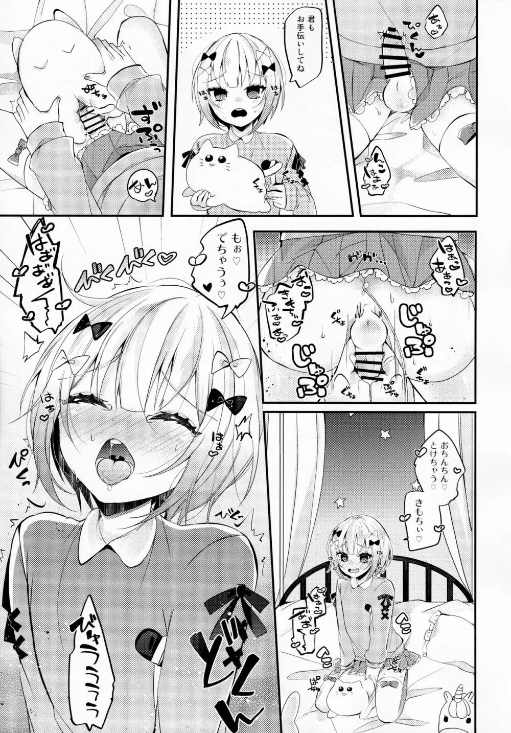 ちんちんメスイキ～男の娘オナニー合同誌～ - page6