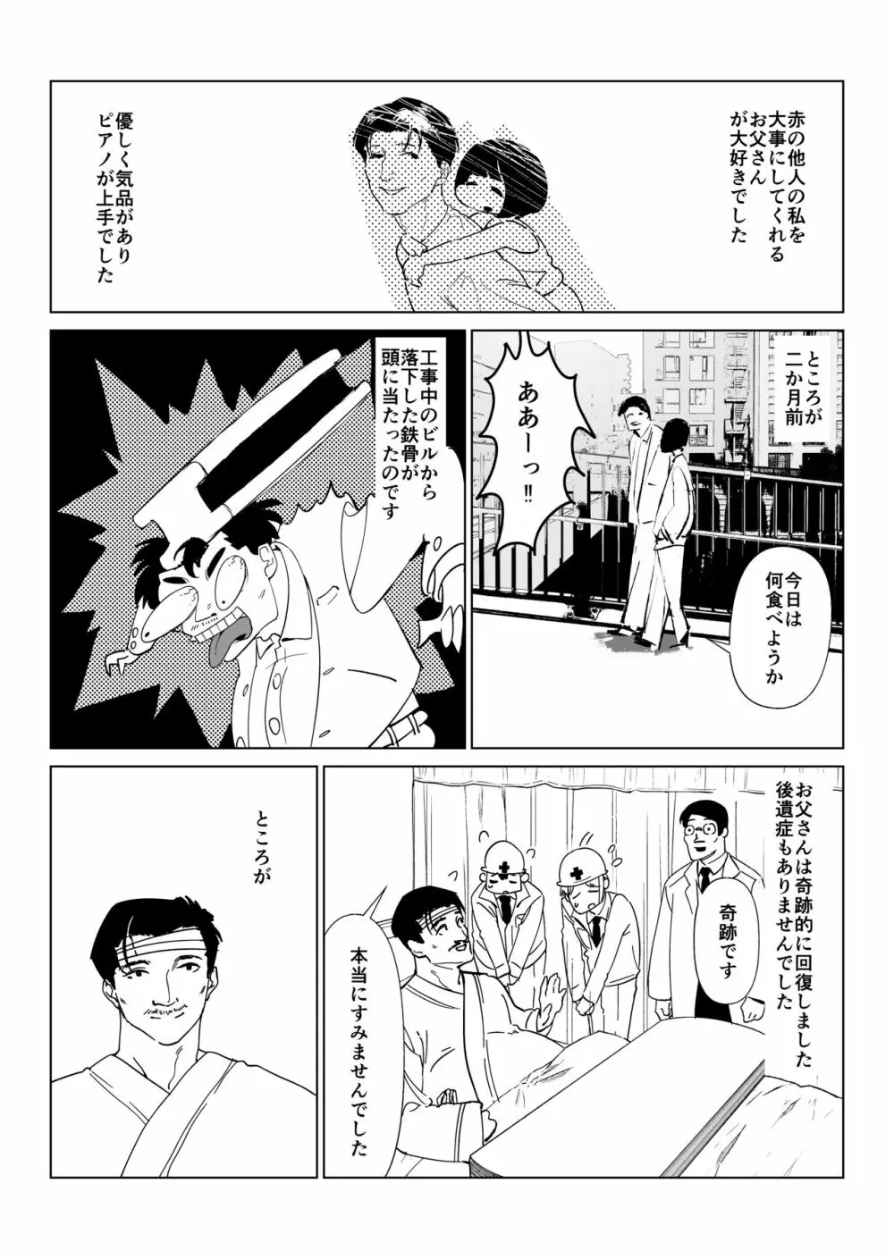 養父に犯される… - page10