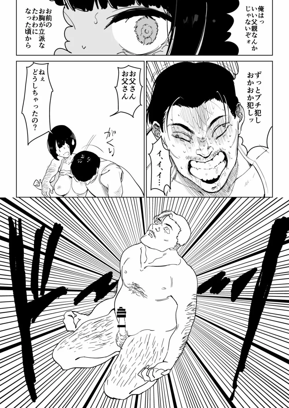 養父に犯される… - page14