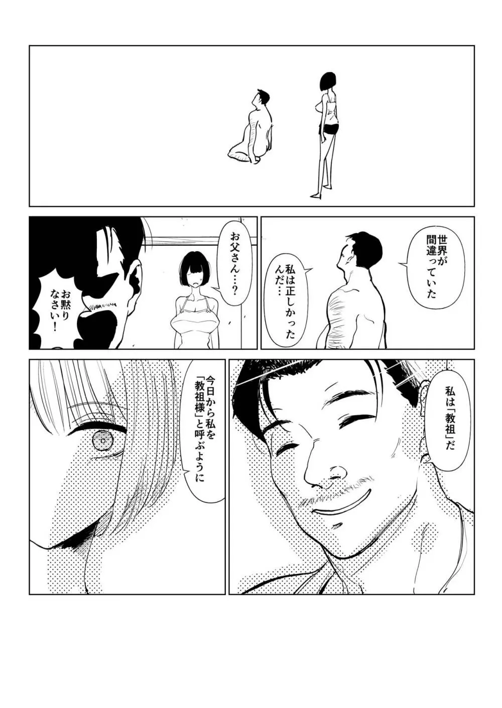 養父に犯される… - page15