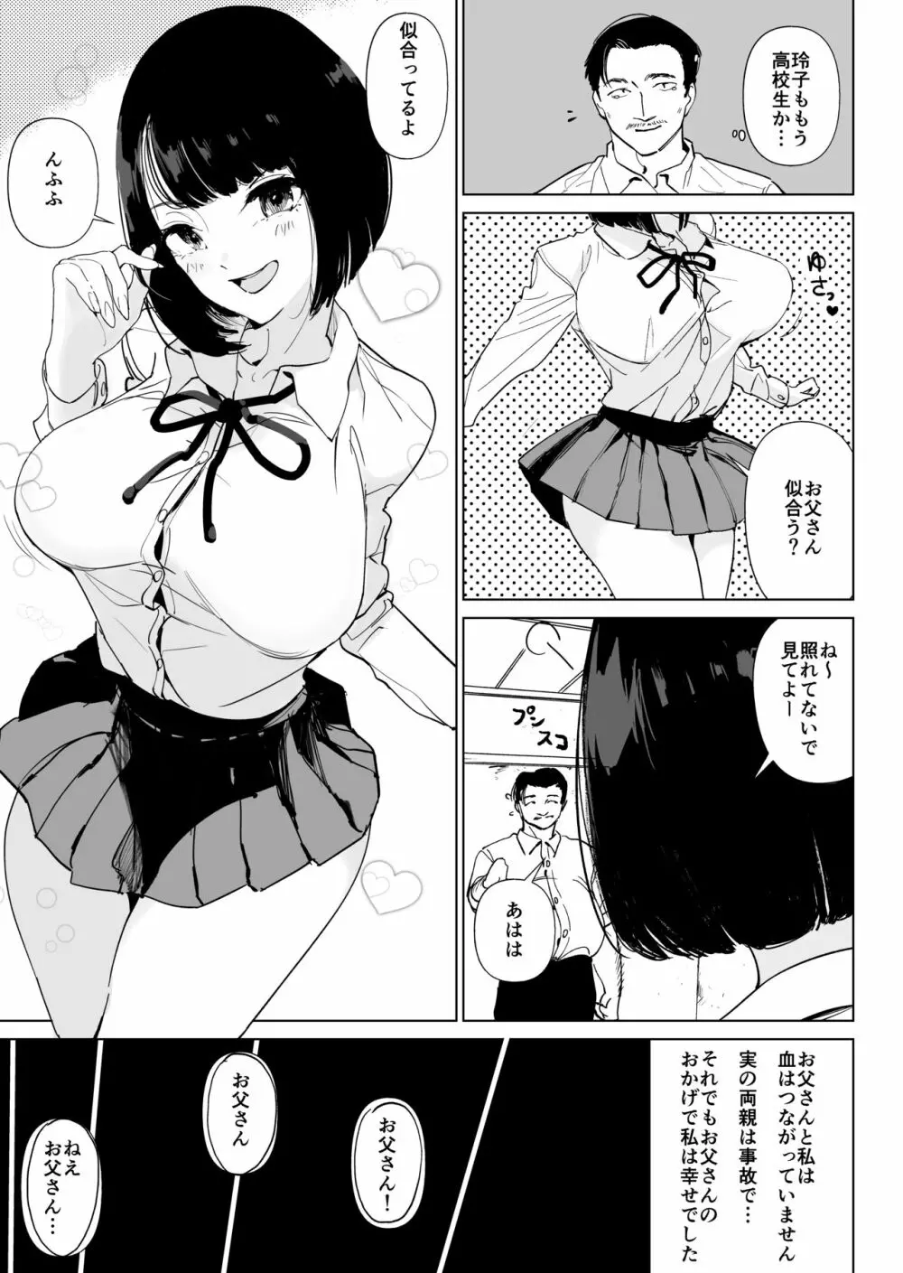 養父に犯される… - page2