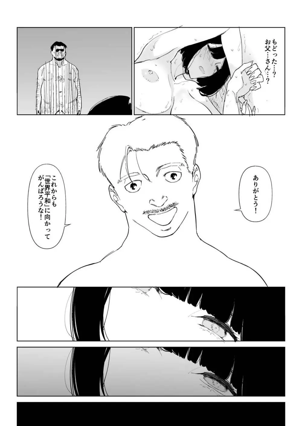 養父に犯される… - page24