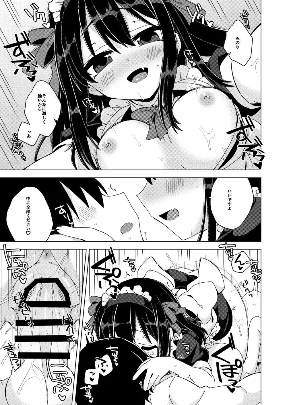 彼女がメイドコスでご奉仕してくれる本 - page10