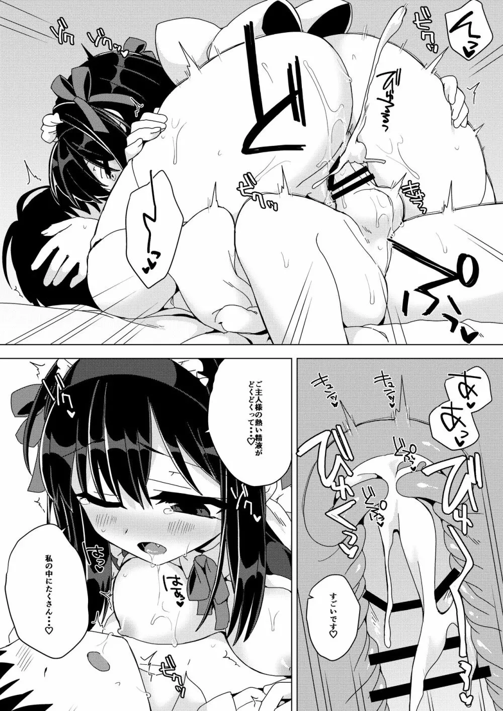 彼女がメイドコスでご奉仕してくれる本 - page11